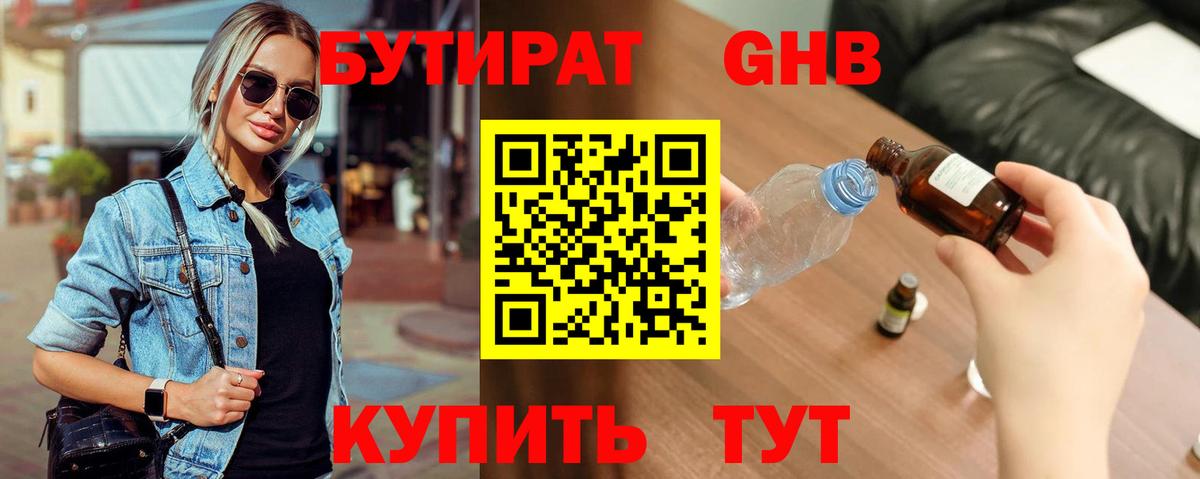 Екатеринбург  БУТИРАТ BDO 33%  БУТИРАТ  Вход с VPN 