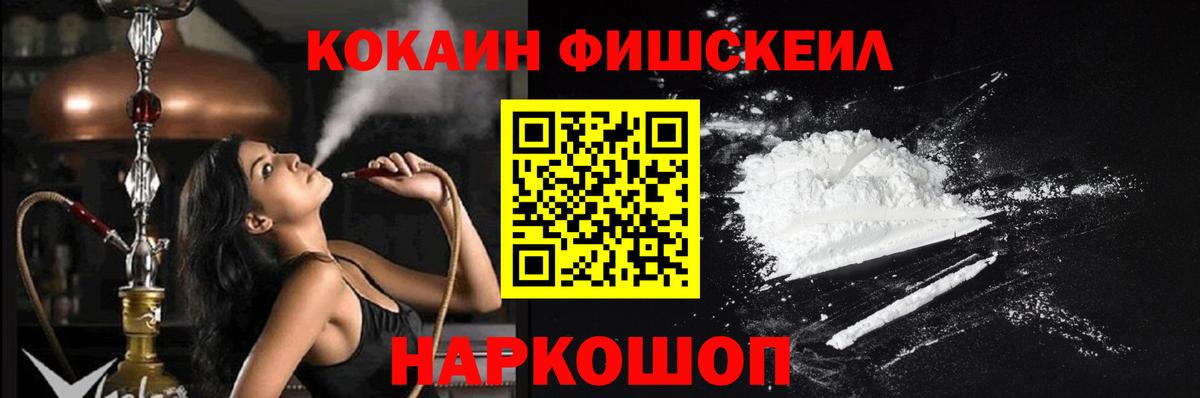 Кокаин Fish Scale Екатеринбург
