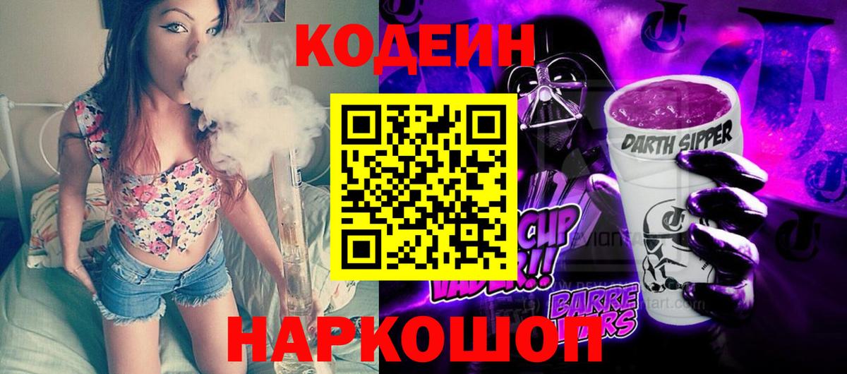 Кодеин напиток Lean (лин)  Кодеиновый сироп Lean напиток Lean (лин)  Екатеринбург  Вход с VPN 