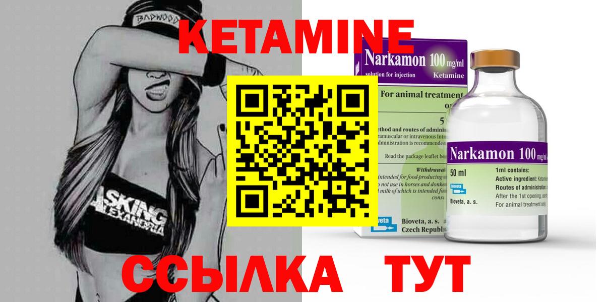 Кетамин VHQ Екатеринбург
